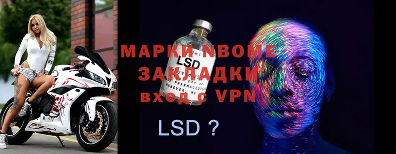 Марки 25I-NBOMe 1,5мг  Кукмор 